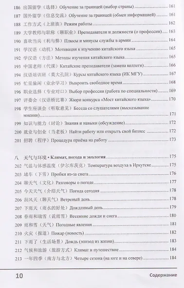 Современный китайский диалог. 365 + 1 ситуация. Учебное пособие по разговорному китайскому языку - фото 10