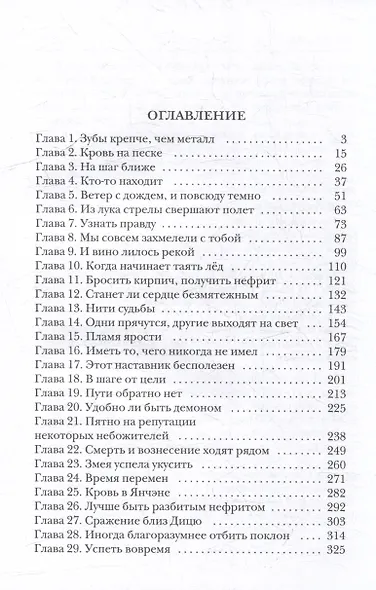 Ключи Трех миров. Том 2 - фото 4