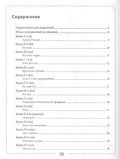 Азбука маленького патриота - фото 2