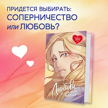 Любовь и мелкие пакости - фото 3