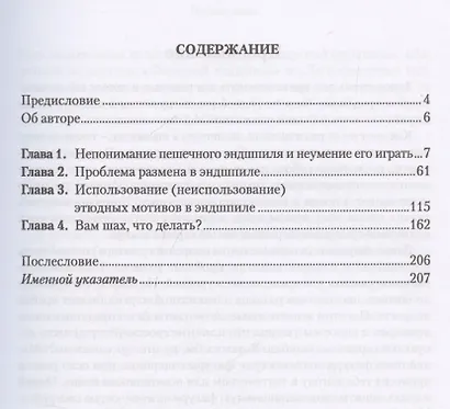 Анатомия эндшпиля. 78 уроков гроссмейстера - фото 3