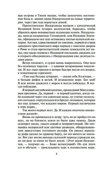 Сёгун (в 2-х томах) - фото 7