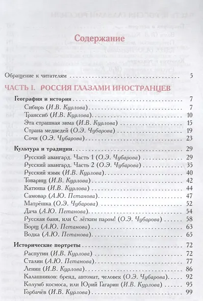 Мифы о России, или Развесистая клюква - фото 2