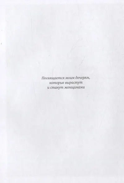 Секс- это здорово! Когда ты знаешь все про интимную жизнь и женское здоровье - фото 6