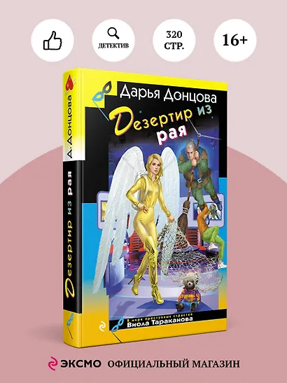 Дезертир из рая - фото 4