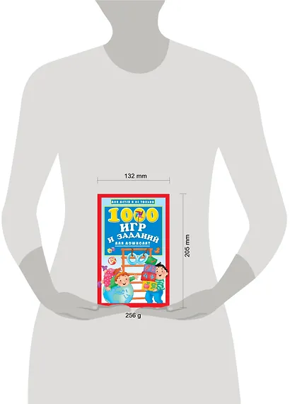 1000 игр и заданий для дошколят - фото 3