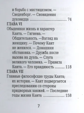 Иммануил Кант, Его жизнь и философская деятельность - фото 4