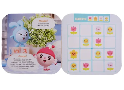 Малышарики. Логика с наклейками. Судоку - фото 2