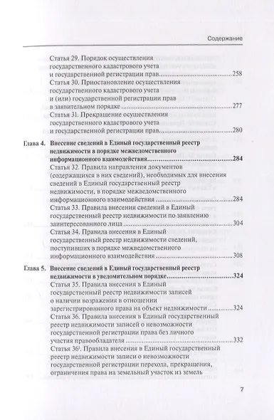 Комментарий к Федеральному закону от 13 июля 2015 г. № 218-ФЗ «О государственной регистрации недвижимости» - фото 4