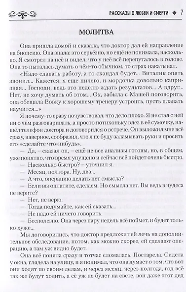 Рассказы о любви и смерти - фото 7
