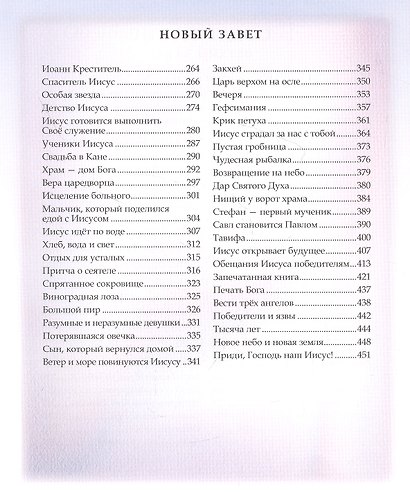 Библия для детей - фото 3