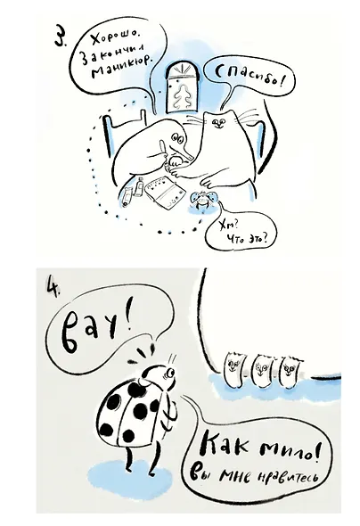 Суппон и Нэкомышка. И их мечча хорошие трудности - фото 8