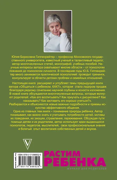 Продолжаем общаться с ребенком. Так? - фото 2