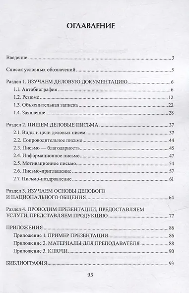 Язык учебно-профессионального общения: учебное пособие для иностранных студентов магистратуры архитектурных и строительных специальностей - фото 2