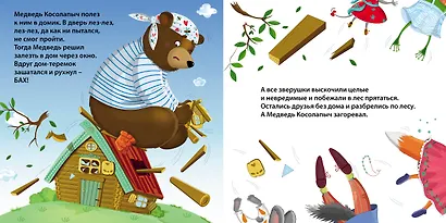 Теремок. Книжка-картонка - фото 7
