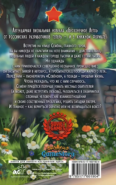 Бесконечное Лето: Первая смена - фото 2