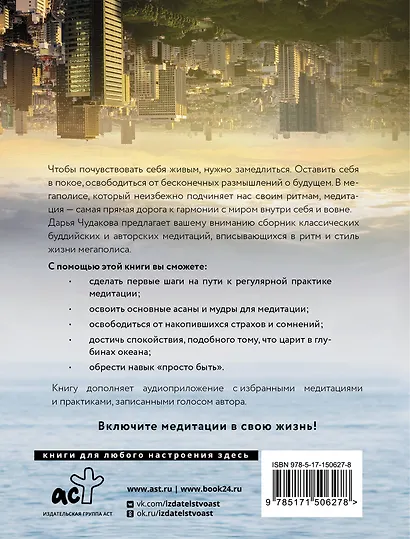 Я спокойна. Медитации в условиях мегаполиса. Океан, который всегда с тобой - фото 2