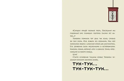 Ресторанчик токкэби. Восхитительный вкус. Том 3 - фото 11