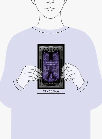 Собор Парижской Богоматери. Вечные истории - фото 12