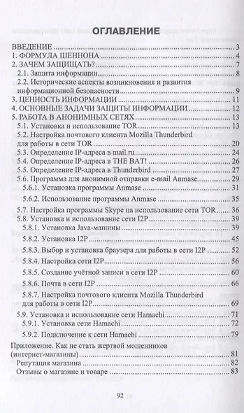 Методы защиты информации. Защищенные сети. Учебное пособие - фото 2