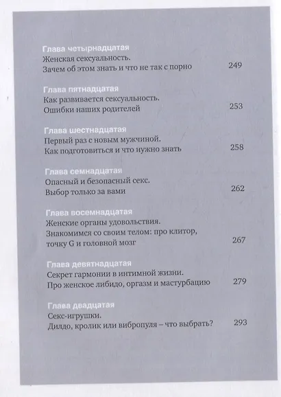 Секс- это здорово! Когда ты знаешь все про интимную жизнь и женское здоровье - фото 4
