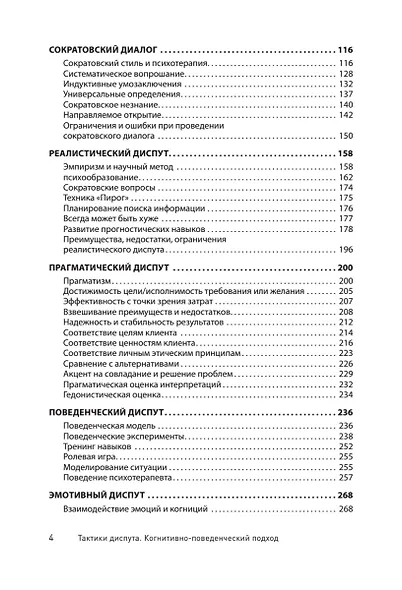 Тактики диспута. Когнитивно-поведенческий подход - фото 6