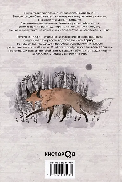 Loputyn. Фрэнсис - фото 2