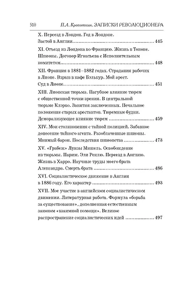 Записки революционера. Полная версия - фото 9