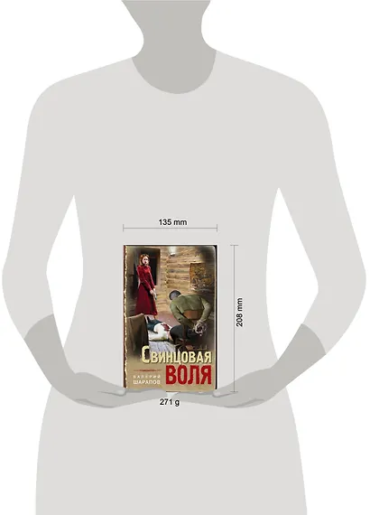 Свинцовая воля - фото 4