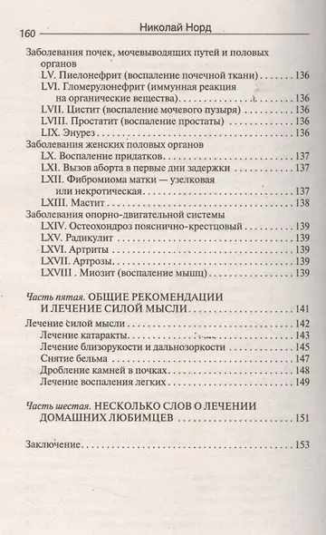 Как вылечить себя и близких без лекарств и врачей. Биоэнио для чайников - фото 6