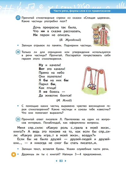 Русский язык. 4 класс. Учебное пособие. В двух частях. Часть 2 - фото 5