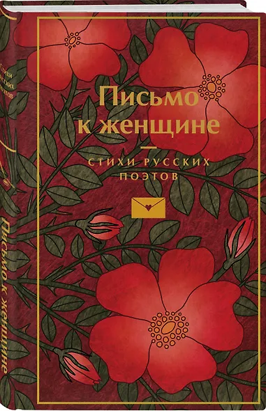 Письмо к женщине - фото 3