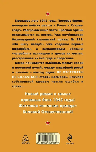 Не отступать! Не сдаваться! - фото 2