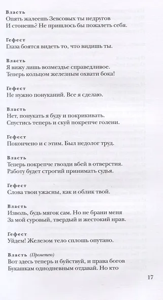 От Эсхила до Кафки - фото 4