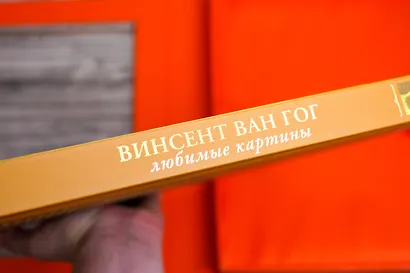 Ван Гог: любимые картины (футляр) - фото 6