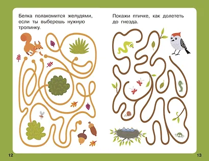 100 лабиринтов для малышей - фото 5