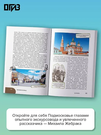 Пешком по Подмосковью. 7 старинных городов. Маршруты, советы, локации - фото 5