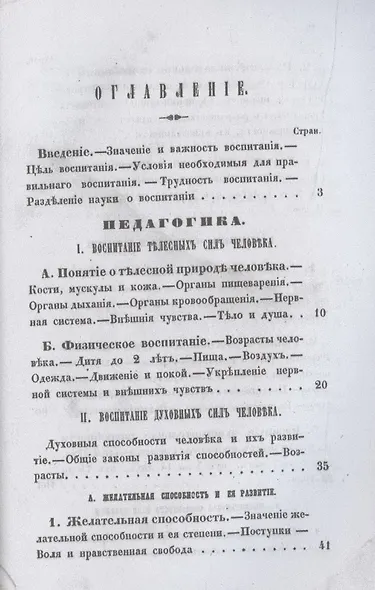 Необходимые сведения для родителей и воспитательниц, или Краткое изложение науки о воспитании - фото 2