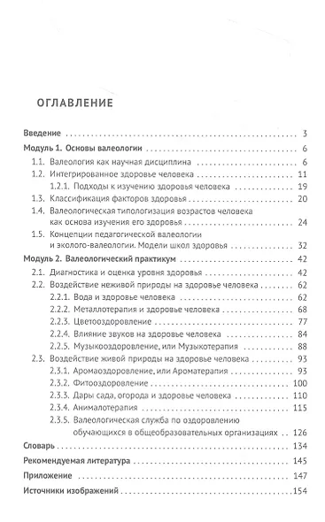Основы валеологии в рамках профессиональной подготовки магистров по направлению педагогического образования. Учебно-методическое пособие - фото 2