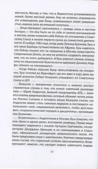Измена в Кремле. Протоколы тайных соглашений Горбачева с американцами - фото 6