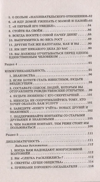 Умение продвигать себя - фото 5