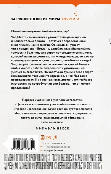 Комплект из трех книг: Риф + Верховье + Цепи меланхолии - фото 9