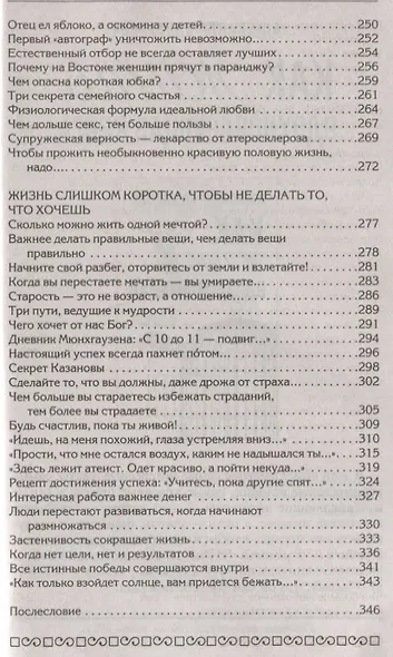 Окрыляющая книга. Живи легко - фото 5