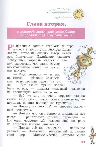 Карандаш и Самоделкин на острове динозавров - фото 3