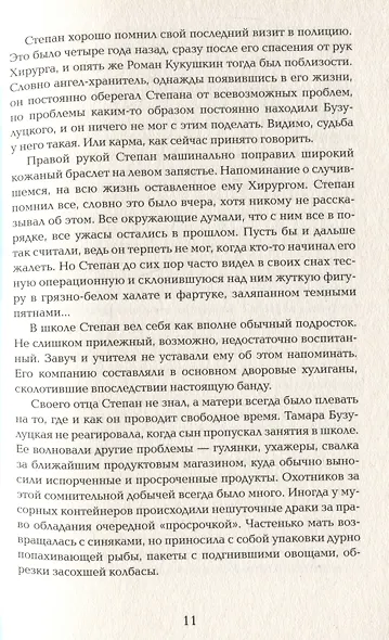 Марголеана. Книга 2. Имя мне Гнев - фото 4