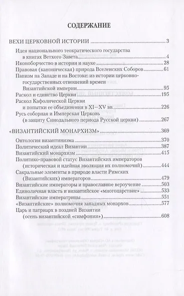 Божественный лик Византии - фото 2