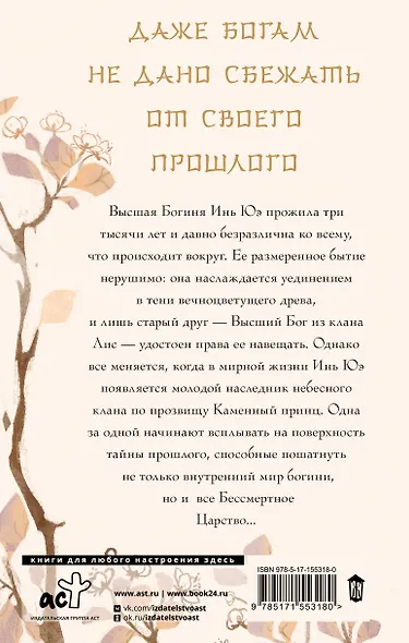 Тайна Каменного принца - фото 2