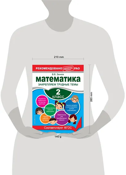 Математика. 2 класс. Закрепляем трудные темы - фото 4