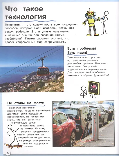 Все о технологии. От наномира до виртуальной реальности - фото 3