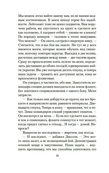 Звездный десант - фото 10